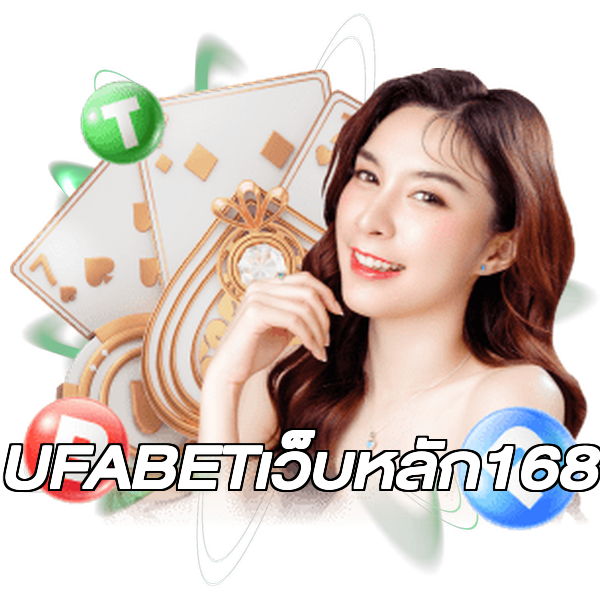 UFABETเว็บหลัก168